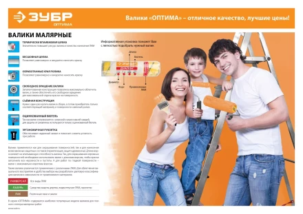 Ролик малярный сменный ЗУБР &quot;ОПТИМА -ДУАЛОН&quot;, все виды ЛКМ, идеален для ЛКМ на масляной основе, для ровных поверхностей, полиэстр, ворс 12 мм, бюгель 6 мм, 40х240мм 02518-24 купить в Уфе