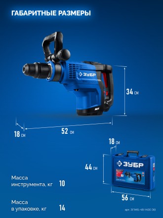 ЗУБР 48 мм, 1400 Вт, АВТ, бесщеточный перфоратор SDS-Max, Профессионал (ЗПМБ-48-1400 ЭВ) купить в Уфе