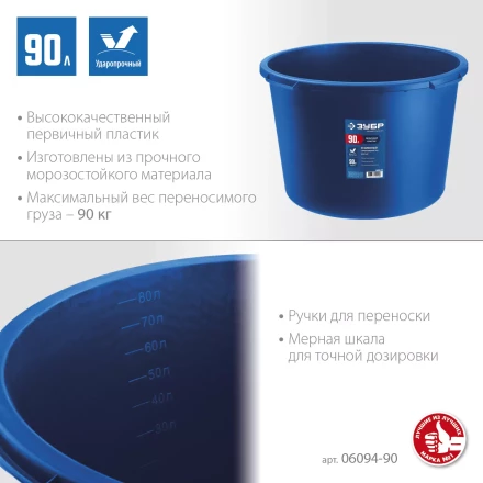 ЗУБР 90 л, первичный высокопрочный пластик, усиленный круглый строительный таз (06094-90) купить в Уфе