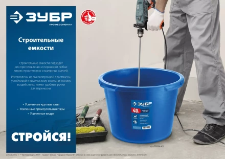 ЗУБР 90 л, первичный высокопрочный пластик, усиленный круглый строительный таз (06094-90) купить в Уфе