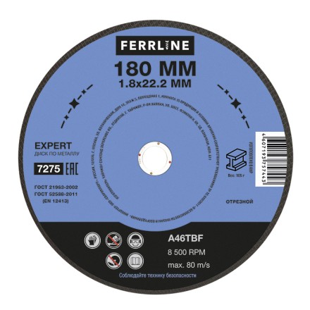 Круг отрезной по металлу FerrLine Expert 180 х 1,8 х 22,2 мм A46TBF купить в Уфе