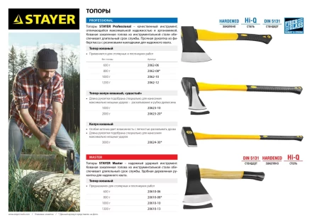 Топор STAYER &quot;MASTER&quot; кованый с деревянной рукояткой, 0,8кг 20610-08 купить в Уфе