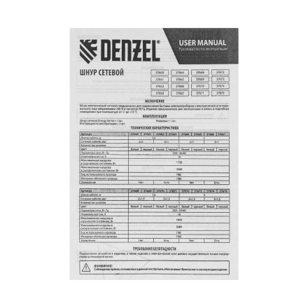 Шнур сетевой Denzel Energy Series, ПВС, 1,5 м, 3 x 1 мм, с неразборной вилкой, белый, 3 м, 37662 купить в Уфе