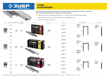 Скобы тип 55, 30 мм, особотвердые, ЗУБР &quot;ПРОФЕССИОНАЛ&quot; 31855-30, 2500 шт 31855-30 купить в Уфе