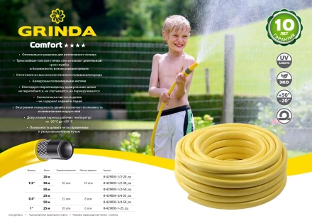 Шланг GRINDA COMFORT поливочный, 30 атм., армированный, 3-х слойный, 1/2&quot;х30м 8-429003-1/2-30_z02 купить в Уфе