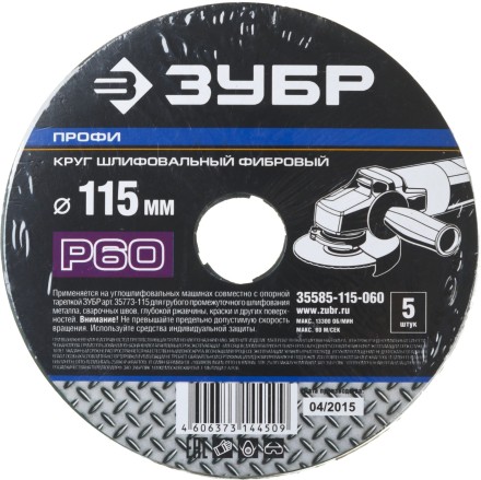Круг шлифовальный ЗУБР &quot;ПРОФИ&quot; фибровый, для УШМ, P60, 115х22мм, 5 листов 35585-115-060 купить в Уфе