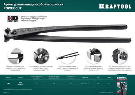 Арматурные клещи KRAFTOOL 22251 купить в Уфе