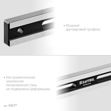 Поверочная линейка KRAFTOOL 34277 купить в Уфе