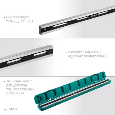 Поверочная линейка KRAFTOOL 34277 купить в Уфе