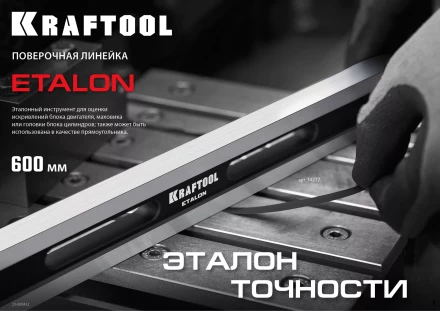 Поверочная линейка KRAFTOOL 34277 купить в Уфе