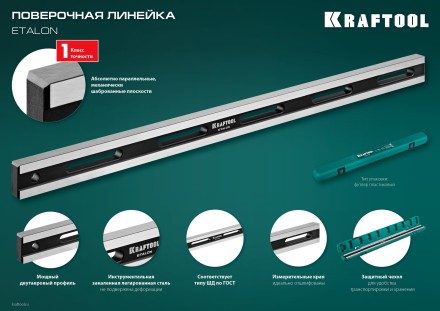 Поверочная линейка KRAFTOOL 34277 купить в Уфе