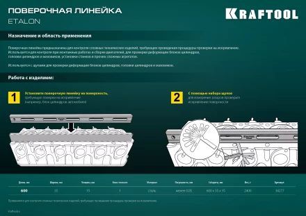Поверочная линейка KRAFTOOL 34277 купить в Уфе
