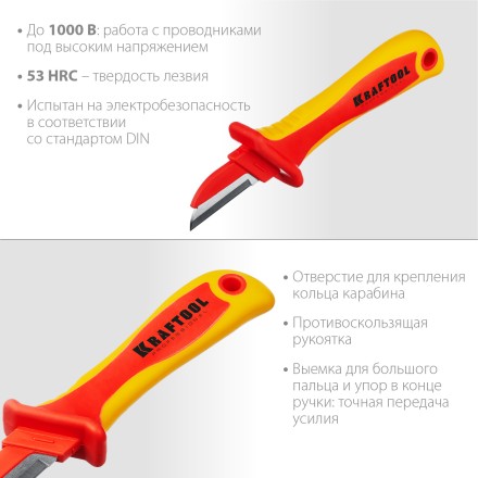 Нож монтерский KN-1 диэлектрический 45401 купить в Уфе