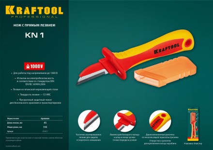 Нож монтерский KN-1 диэлектрический 45401 купить в Уфе