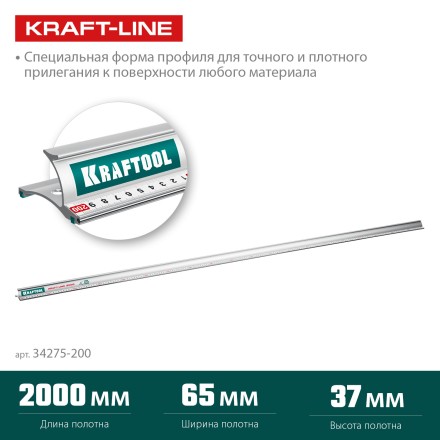 Усиленная линейка c направляющей KRAFTOOL 34275-200 купить в Уфе