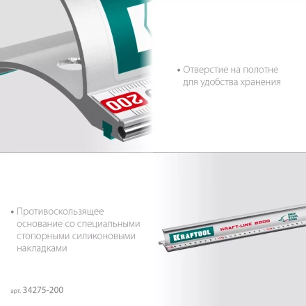 Усиленная линейка c направляющей KRAFTOOL 34275-200 купить в Уфе