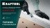 Усиленная линейка c направляющей KRAFTOOL 34275-200 купить в Уфе