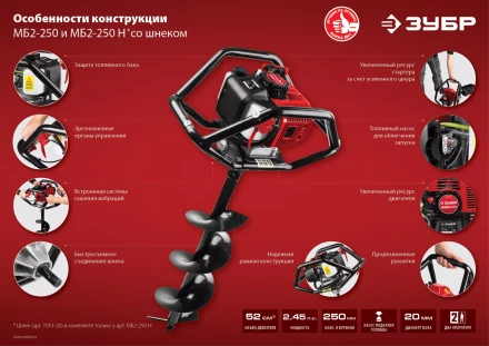 Мотобур (бензобур) со шнеком МБ2-250 Н серия МАСТЕР купить в Уфе