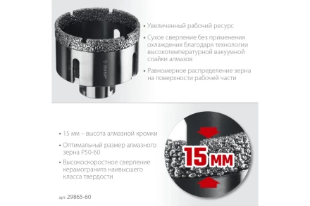 ЗУБР АВК, d 60 мм, (М14, 15 мм кромка), вакуумная алмазная коронка, Профессионал (29865-60) купить в Уфе