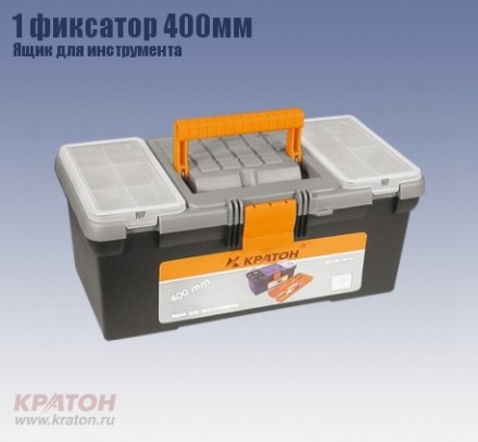 Ящик д/инструмента 1 фиксатор Кратон 400 мм 2 14 01 002 купить в Уфе