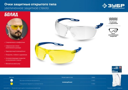 ЗУБР ПРОТОН, открытого типа, прозрачные, стекло увеличенного размера, защитные очки, Профессионал (110481) купить в Уфе