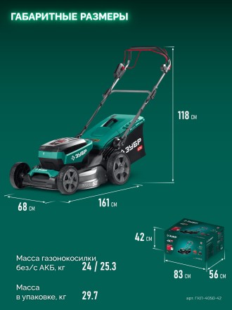 ЗУБР 40 В (2x20В), 500 мм, 2 АКБ LMS (4 Ач), самоходная газонокосилка аккумуляторная бесщеточная (ГКЛ-4050-42) купить в Уфе