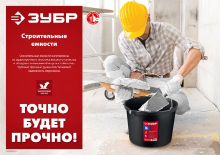 ЗУБР 16 л, ударопрочный пластик, с носиком, строительное ведро (06093-16) купить в Уфе