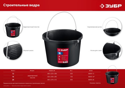 ЗУБР 16 л, ударопрочный пластик, с носиком, строительное ведро (06093-16) купить в Уфе