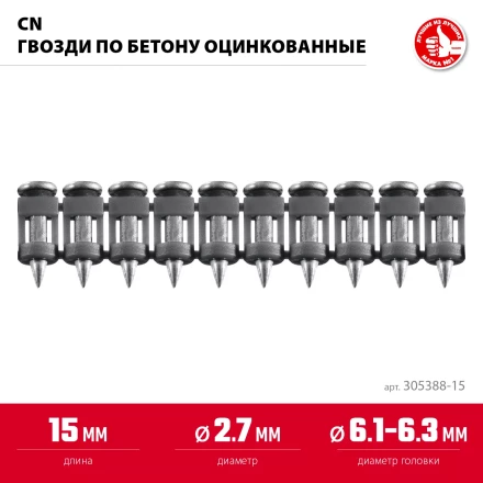 ЗУБР CN 15 х 2.7 мм, гвозди по бетону оцинкованные, 1000 шт (305388-15) купить в Уфе