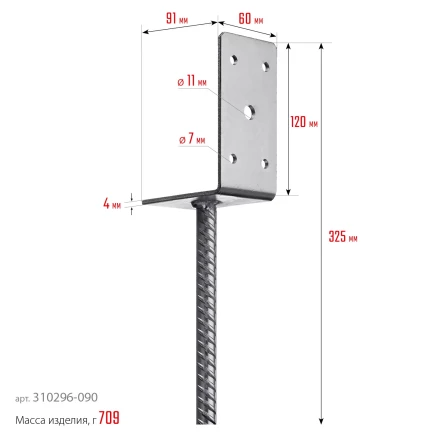 ЗУБР ОС-L, 91 x 120 x 60 мм, L-образное основание столба (310296-090) купить в Уфе