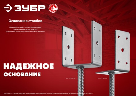 ЗУБР ОС-L, 91 x 120 x 60 мм, L-образное основание столба (310296-090) купить в Уфе