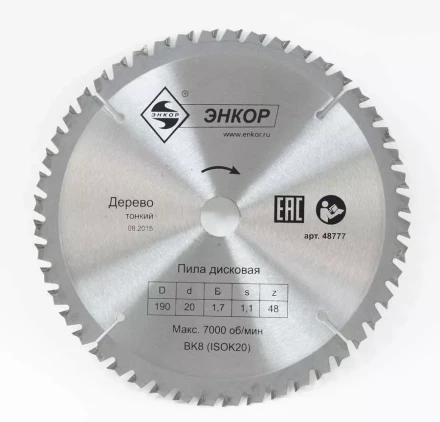 Диск пильный  ф190х20 z48 дерево тонкий Энкор 48777 купить в Уфе