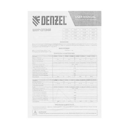 Шнур сетевой Denzel Energy Series, ПВС, 1,5 м, 3 x 1 мм, с неразборной вилкой, черный, 3 м, 37663 купить в Уфе
