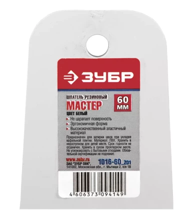 Шпатель ЗУБР &quot;МАСТЕР&quot; резиновый, белый, 1шт, 60мм 1016-60_z01 купить в Уфе