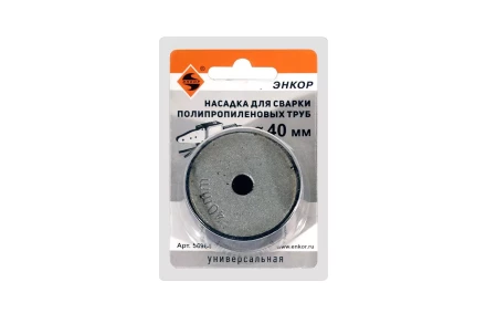 Насадка для сварки труб PPR Ф40 мм блистер Энкор 56964 купить в Уфе
