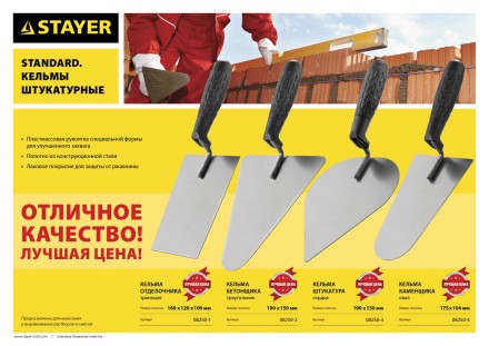 Кельма штукатура STAYER &quot;STANDARD&quot; с пластмассовой ручкой, КШ 08250-3 купить в Уфе