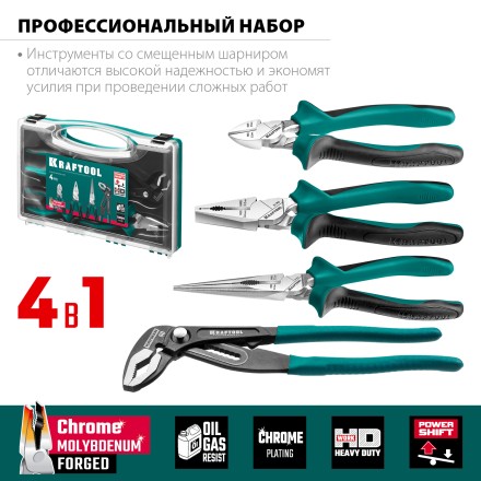 Набор губцевого инструмента EXTREM-4 22012 купить в Уфе