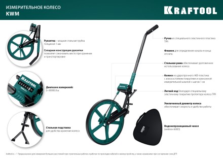 Мерительное механическое колесо KRAFTOOL 34756 купить в Уфе