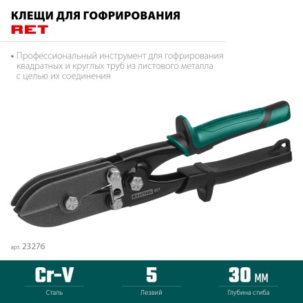 Инструмент для работы с листовым металлом KRAFTOOL 23276 купить в Уфе