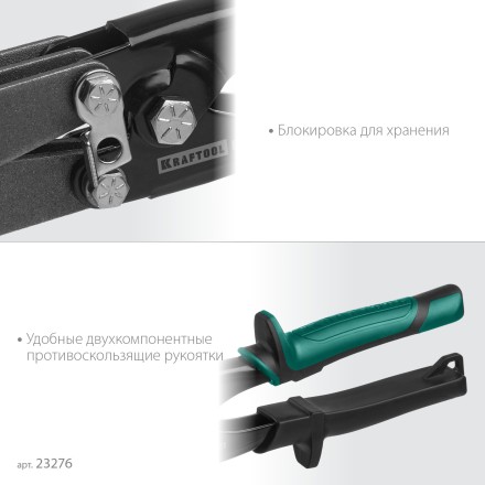 Инструмент для работы с листовым металлом KRAFTOOL 23276 купить в Уфе