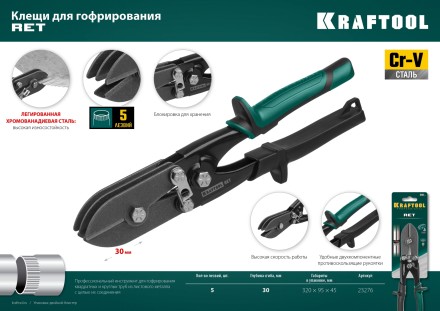 Инструмент для работы с листовым металлом KRAFTOOL 23276 купить в Уфе