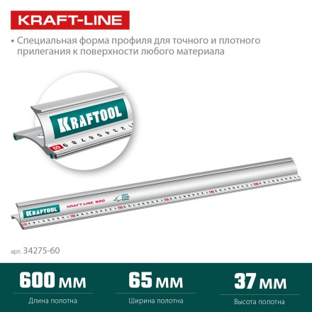 Усиленная линейка c направляющей KRAFTOOL 34275-60 купить в Уфе