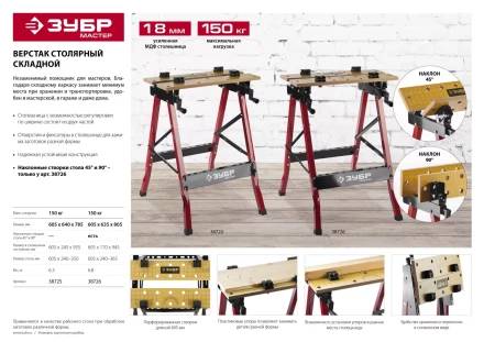 Верстак столярный ЗУБР &quot;МАСТЕР&quot; складной, 605х635х805 мм 38726 купить в Уфе