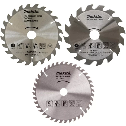Диск пильный для дерева Makita D-46333, 3 шт, 165x20x2/1.3 мм; 16/24/40 зубьев купить в Уфе