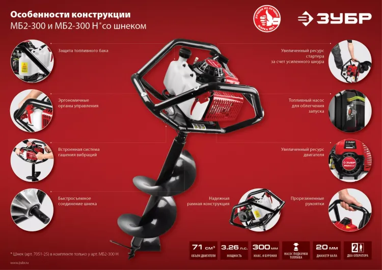 Мотобур (бензобур) МБ2-300 серия МАСТЕР купить в Уфе