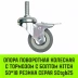 Аппаратное поворотное колесо с болтом  HITCH 50*18 резина серая SCtg25 (SZ084818) купить в Уфе