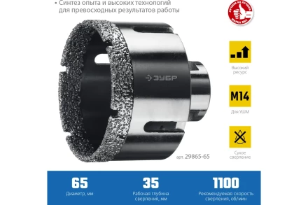 ЗУБР АВК, d 65 мм, (М14, 15 мм кромка), вакуумная алмазная коронка, Профессионал (29865-65) купить в Уфе