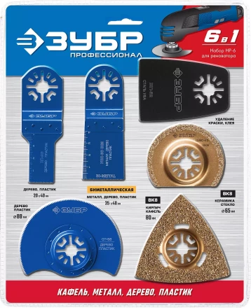 ЗУБР НР-6 UniLock, OIS-хвост., 6 предм., набор насадок для реноватора, Профессионал (15574) купить в Уфе