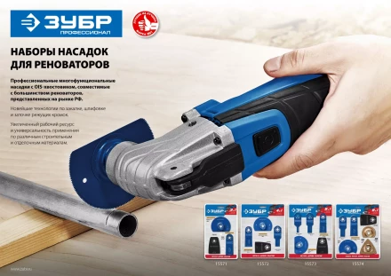 ЗУБР НР-6 UniLock, OIS-хвост., 6 предм., набор насадок для реноватора, Профессионал (15574) купить в Уфе
