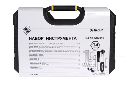 Набор инструмента 94 предметов пластиковый кейс 57057 купить в Уфе